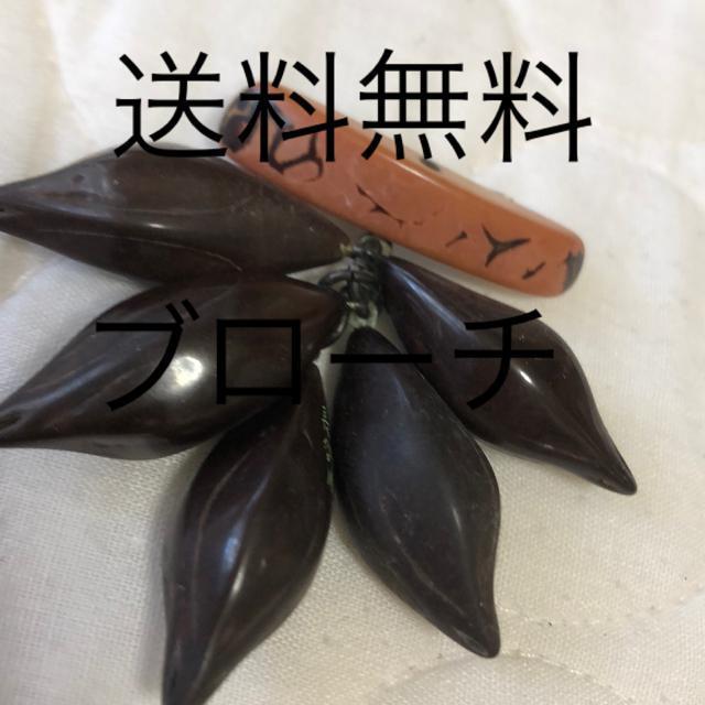 送料無料ブローチ < 女性アクセサリー/時計  送料無料ブローチ  < 女性アクセサリー/時計の