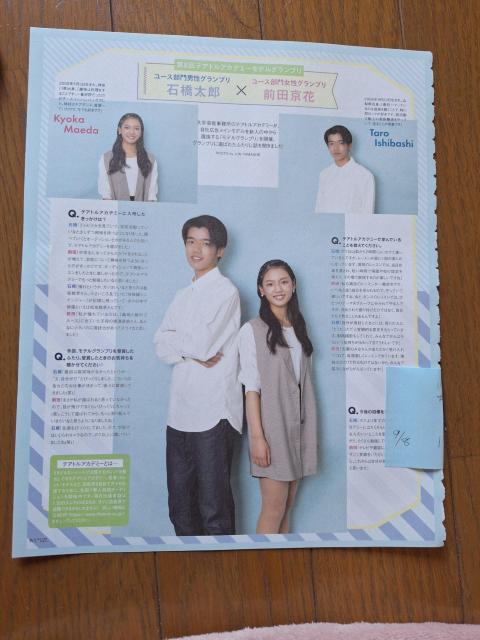 石橋太郎&前田京花切り抜き < タレントグッズ  石橋太郎&前田京花切り抜き  < タレントグッズの