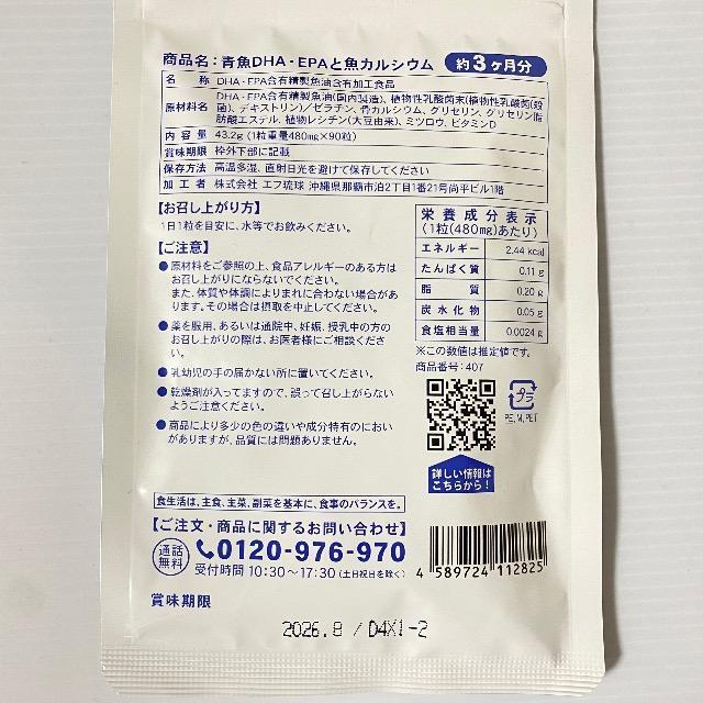 お魚カルシウム&DHA+EPA 植物性乳酸菌 ビタミンD サプリメント 健康食品 約3ヵ月分 < ヘルス/ビューティー  お魚カルシウム&DHA+EPA 植物性乳酸菌 ビタミンD サプリメント 健康食品 約3ヵ月分 < ヘルス/ビューティーの