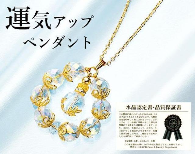 パワーストーン 水晶ペンダント オーロラ水晶 ラインストーン 運気アップ < 女性アクセサリー/時計  パワーストーン 水晶ペンダント オーロラ水晶 ラインストーン 運気アップ  < 女性アクセサリー/時計の