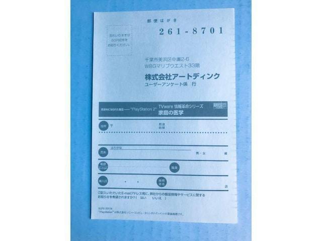 ƒ̈w@nKLt@PS2@Home medicine with a postcard  Q[{/\tg 