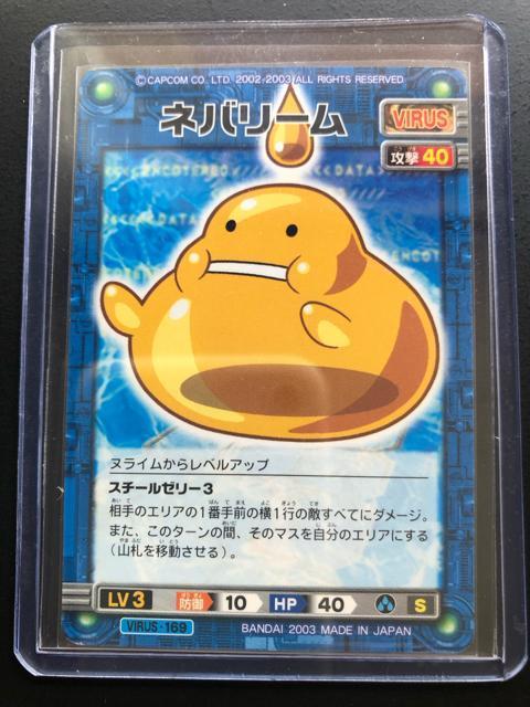 2003CAPCOMロックマンエグゼバトルネットワ−クカ−ド/ネバリ−ム < トレーディングカード 2003CAPCOMロックマンエグゼバトルネットワ−クカ−ド/ネバリ−ム < トレーディングカードの