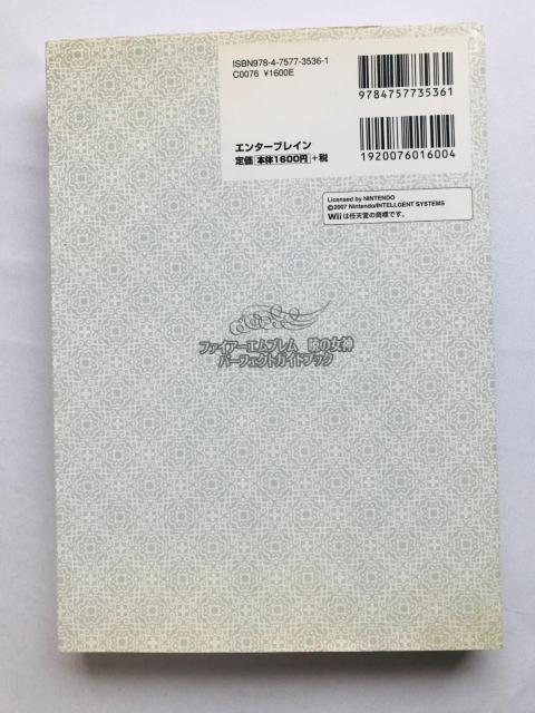 ファイアーエムブレム 暁の女神 パーフェクトガイドブック 攻略本 初版 Wii Fire Emblem Radiant Dawn < ゲーム本体/ソフト ファイアーエムブレム 暁の女神 パーフェクトガイドブック 攻略本 初版 Wii Fire Emblem Radiant Dawn < ゲーム本体/ソフトの