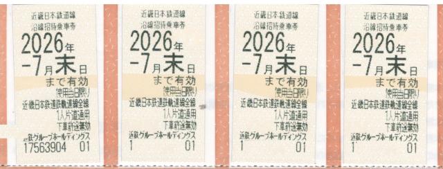4枚☆近鉄グループ 沿線招待乗車券 枚数変更可 < チケット/金券 4枚☆近鉄グループ 沿線招待乗車券 枚数変更可 < チケット/金券の