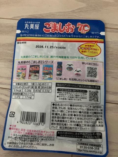 丸美屋 ふりかけ ごましお40g ごましおふりかけ < グルメ/ドリンク 丸美屋 ふりかけ ごましお40g ごましおふりかけ < グルメ/ドリンクの