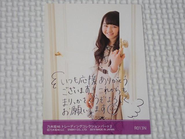 �T�؍�46 �g���[�f�B���O�R���N�V���� �p�[�g2 R013N �ɓ�������  �� �^�����g�O�b�Y�� 