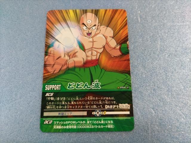 データカードダス ドラゴンボールZ 2【どどん波】未使用 < トレーディングカード データカードダス ドラゴンボールZ 2【どどん波】未使用 < トレーディングカードの