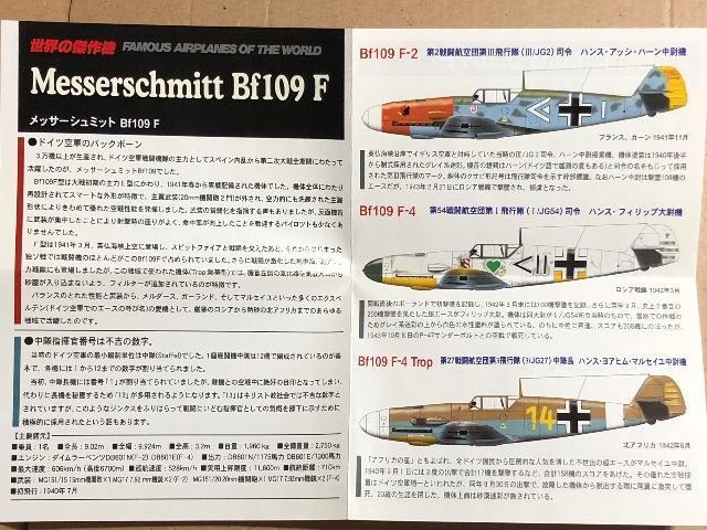 タカラ 1/144 世界の傑作機 メッサーシュミット Bf109 F-2 ハンス・アッシ・ハーン中尉 < ホビー タカラ 1/144 世界の傑作機 メッサーシュミット Bf109 F-2 ハンス・アッシ・ハーン中尉 < ホビーの
