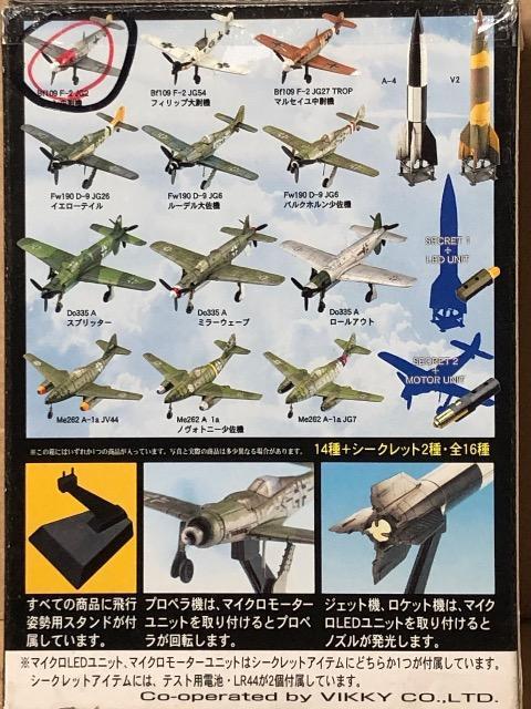 タカラ 1/144 世界の傑作機 メッサーシュミット Bf109 F-2 ハンス・アッシ・ハーン中尉 < ホビー タカラ 1/144 世界の傑作機 メッサーシュミット Bf109 F-2 ハンス・アッシ・ハーン中尉 < ホビーの