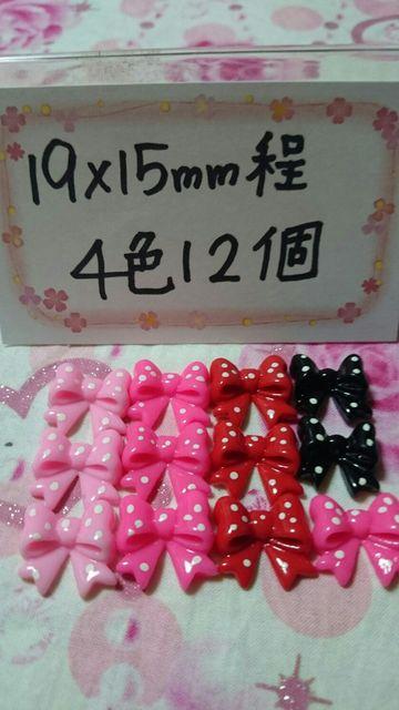 姫系ドットリボン4色12個19×15o程 < 香水/コスメ/ネイル  姫系ドットリボン4色12個19×15o程  < 香水/コスメ/ネイルの