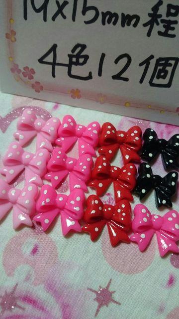 姫系ドットリボン4色12個19×15o程 < 香水/コスメ/ネイル  姫系ドットリボン4色12個19×15o程 < 香水/コスメ/ネイルの