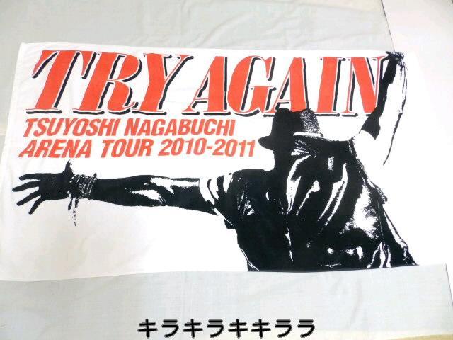 《New》【長渕剛】TRY AGAIN*アリーナツアー2010★ビッグタオル < タレントグッズ  《New》【長渕剛】TRY AGAIN*アリーナツアー2010★ビッグタオル  < タレントグッズの