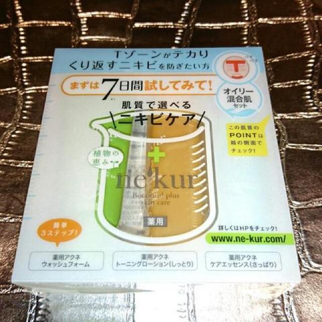 新品 ニキビ予防 一週間 トライアル 基礎化粧品 セット 化粧水 < 香水/コスメ/ネイル 新品 ニキビ予防 一週間 トライアル 基礎化粧品 セット 化粧水 < 香水/コスメ/ネイルの