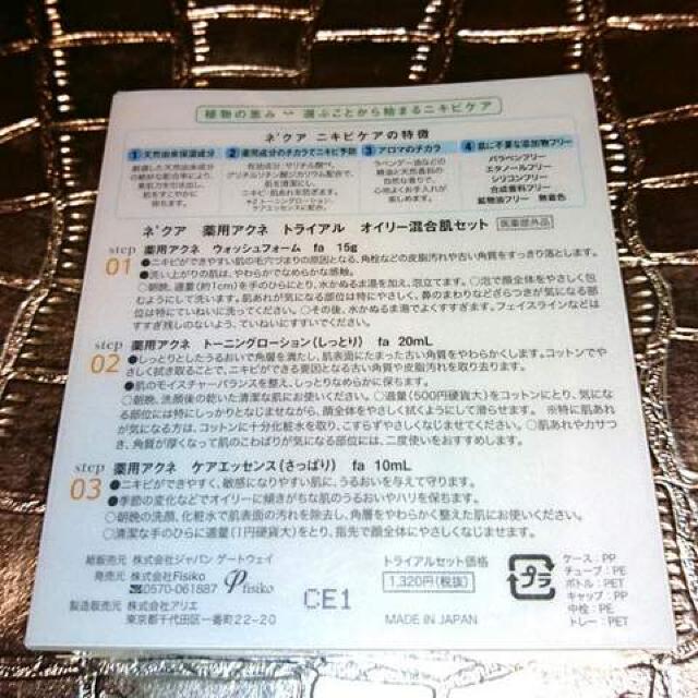 新品 ニキビ予防 一週間 トライアル 基礎化粧品 セット 化粧水 < 香水/コスメ/ネイル 新品 ニキビ予防 一週間 トライアル 基礎化粧品 セット 化粧水 < 香水/コスメ/ネイルの