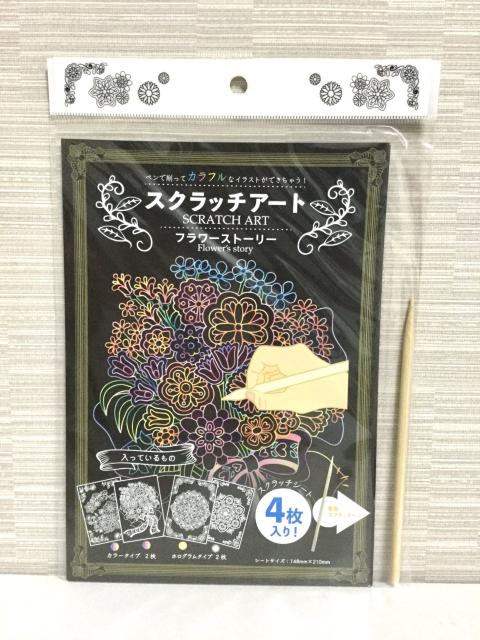 【新品】スクラッチアート“フラワーストーリー”スクラッチペン < 本/雑誌 【新品】スクラッチアート“フラワーストーリー”スクラッチペン < 本/雑誌の