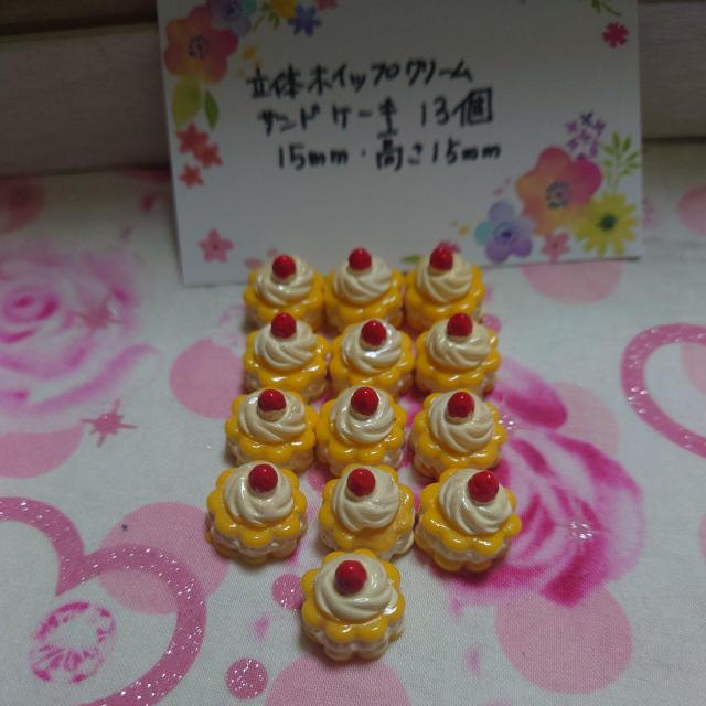 立体ホイップクリームいっぱいケーキ13個 < 香水/コスメ/ネイル  立体ホイップクリームいっぱいケーキ13個  < 香水/コスメ/ネイルの