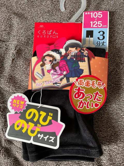♯新品♯両面毛布あったかい くろぱん のびのびサイズ3分丈 105→125 早い者勝ち < キッズ/ベビー  ♯新品♯両面毛布あったかい くろぱん のびのびサイズ3分丈 105→125 早い者勝ち  < キッズ/ベビーの