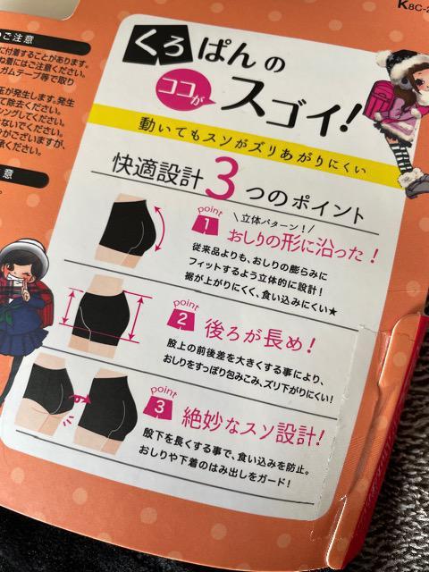 ♯新品♯両面毛布あったかい くろぱん のびのびサイズ3分丈 105→125 早い者勝ち < キッズ/ベビー  ♯新品♯両面毛布あったかい くろぱん のびのびサイズ3分丈 105→125 早い者勝ち < キッズ/ベビーの