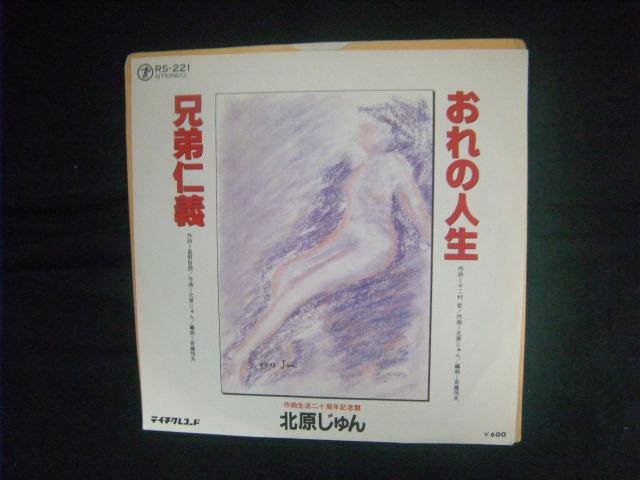 ★北原じゅん おれの人生 G6 < CD/DVD/ビデオ ★北原じゅん おれの人生 G6 < CD/DVD/ビデオの