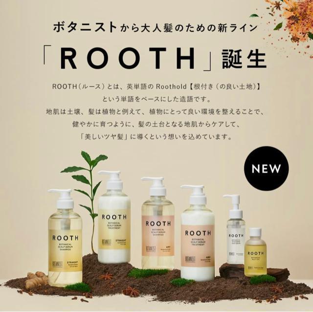 BOTANIST (ボタニスト) ROOTH ルース 【ストレート】 シャンプー トリートメント ヘアオイル ヘアセラム < インテリア/ライフ  BOTANIST (ボタニスト) ROOTH ルース 【ストレート】 シャンプー トリートメント ヘアオイル ヘアセラム < インテリア/ライフの