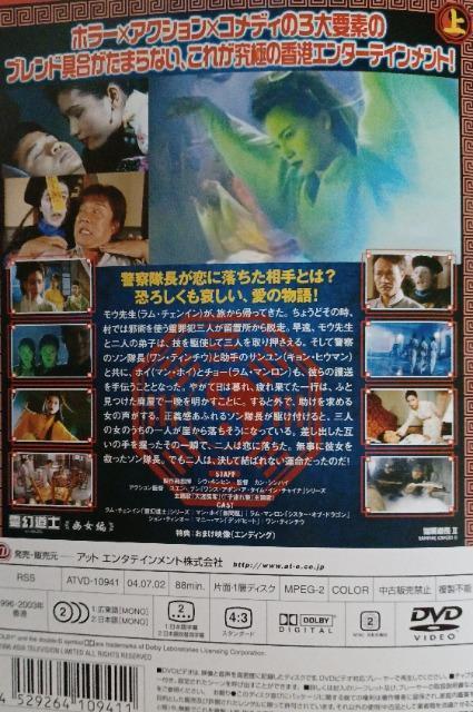 ☆霊幻道士.幽女編:上下2巻☆日本語吹き替え☆ラムチェンイン < CD/DVD/ビデオ  ☆霊幻道士.幽女編:上下2巻☆日本語吹き替え☆ラムチェンイン < CD/DVD/ビデオの