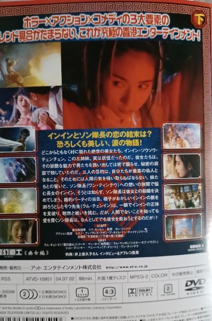 ☆霊幻道士.幽女編:上下2巻☆日本語吹き替え☆ラムチェンイン < CD/DVD/ビデオ  ☆霊幻道士.幽女編:上下2巻☆日本語吹き替え☆ラムチェンイン < CD/DVD/ビデオの