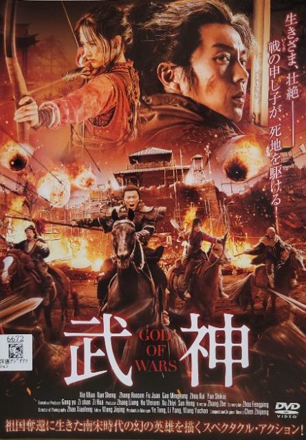 中古DVD 武神 < CD/DVD/ビデオ  中古DVD 武神  < CD/DVD/ビデオの