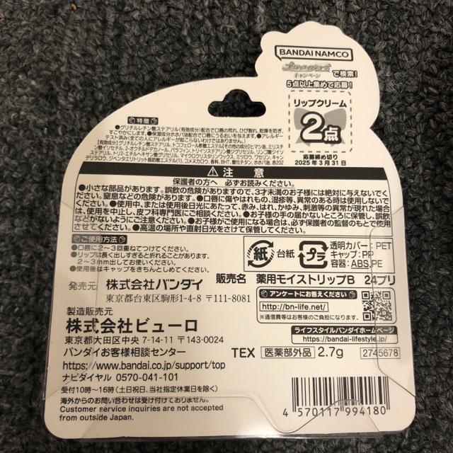 即決 新品 わんだふるぷりきゅあ リップクリーム ストロベリーのかおり 2個 < アニメ/コミック/キャラクター  即決 新品 わんだふるぷりきゅあ リップクリーム ストロベリーのかおり 2個 < アニメ/コミック/キャラクターの