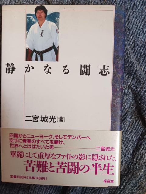 静かなる闘志 < 本/雑誌  静かなる闘志  < 本/雑誌の