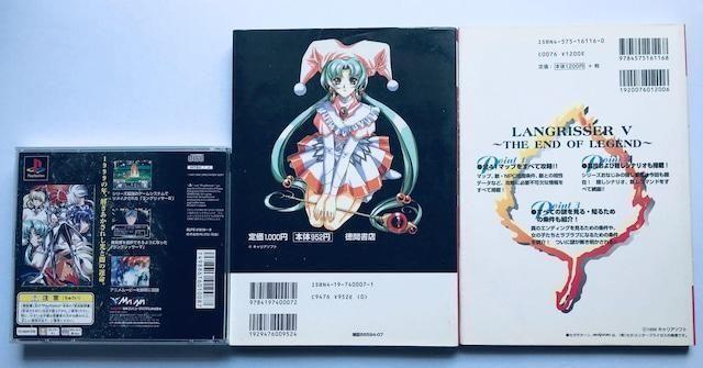 ラングリッサー4&5 ファイナルエディション 帯 特製トレーディングカード 攻略本セット PS 必勝攻略法 ゲームガイドブック < ゲーム本体/ソフト ラングリッサー4&5 ファイナルエディション 帯 特製トレーディングカード 攻略本セット PS 必勝攻略法 ゲームガイドブック < ゲーム本体/ソフトの
