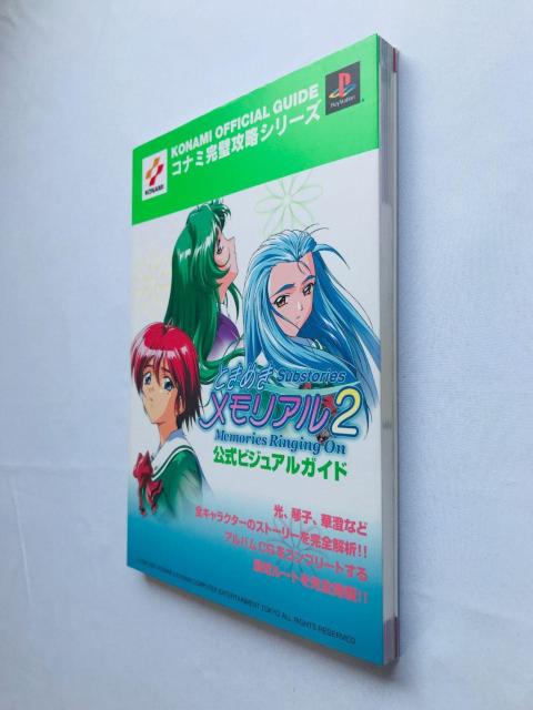 ときめきメモリアル2 Substories Memories Ringing On 公式ビジュアルガイド PS 攻略本 ハガキ < ゲーム本体/ソフト ときめきメモリアル2 Substories Memories Ringing On 公式ビジュアルガイド PS 攻略本 ハガキ < ゲーム本体/ソフトの