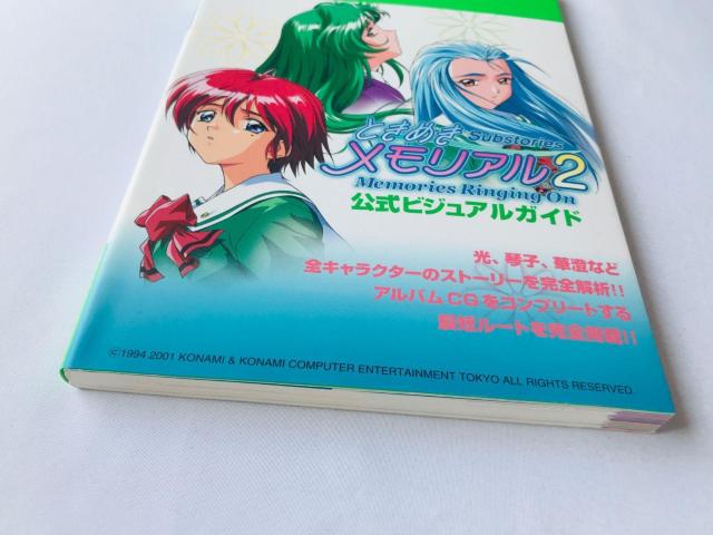 ときめきメモリアル2 Substories Memories Ringing On 公式ビジュアルガイド PS 攻略本 ハガキ < ゲーム本体/ソフト ときめきメモリアル2 Substories Memories Ringing On 公式ビジュアルガイド PS 攻略本 ハガキ < ゲーム本体/ソフトの