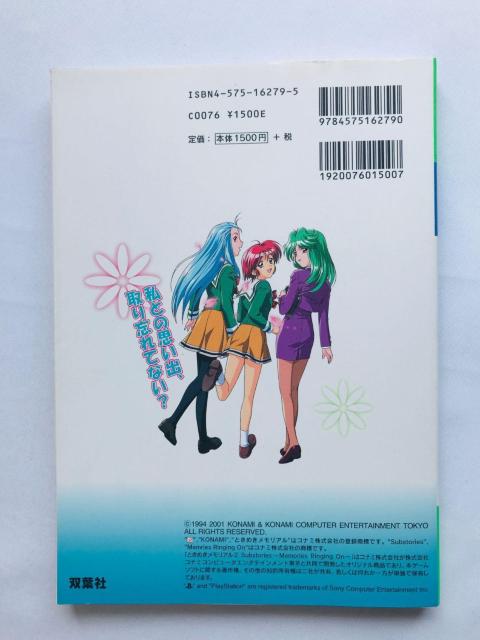 ときめきメモリアル2 Substories Memories Ringing On 公式ビジュアルガイド PS 攻略本 ハガキ < ゲーム本体/ソフト ときめきメモリアル2 Substories Memories Ringing On 公式ビジュアルガイド PS 攻略本 ハガキ < ゲーム本体/ソフトの
