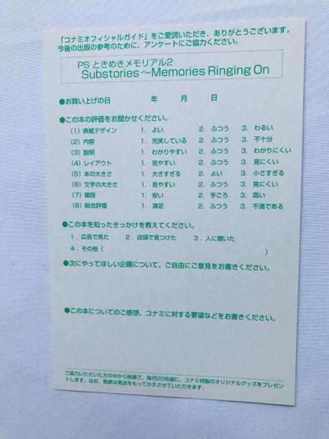 ときめきメモリアル2 Substories Memories Ringing On 公式ビジュアルガイド PS 攻略本 ハガキ < ゲーム本体/ソフト ときめきメモリアル2 Substories Memories Ringing On 公式ビジュアルガイド PS 攻略本 ハガキ < ゲーム本体/ソフトの