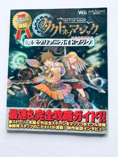 タクト オブ マジック 完全クリアーガイドブック Wii 攻略本 初版 ハガキ Tact of Magic Strategy < ゲーム本体/ソフト タクト オブ マジック 完全クリアーガイドブック Wii 攻略本 初版 ハガキ Tact of Magic Strategy < ゲーム本体/ソフトの