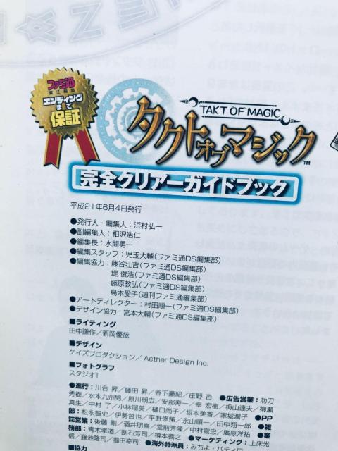 タクト オブ マジック 完全クリアーガイドブック Wii 攻略本 初版 ハガキ Tact of Magic Strategy < ゲーム本体/ソフト タクト オブ マジック 完全クリアーガイドブック Wii 攻略本 初版 ハガキ Tact of Magic Strategy < ゲーム本体/ソフトの