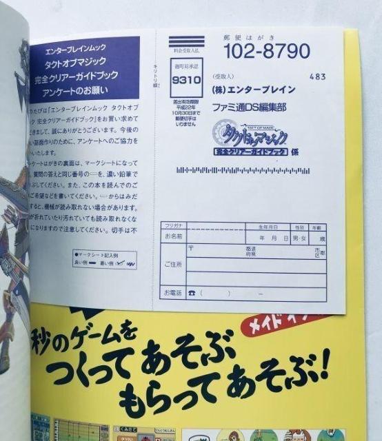 タクト オブ マジック 完全クリアーガイドブック Wii 攻略本 初版 ハガキ Tact of Magic Strategy < ゲーム本体/ソフト タクト オブ マジック 完全クリアーガイドブック Wii 攻略本 初版 ハガキ Tact of Magic Strategy < ゲーム本体/ソフトの