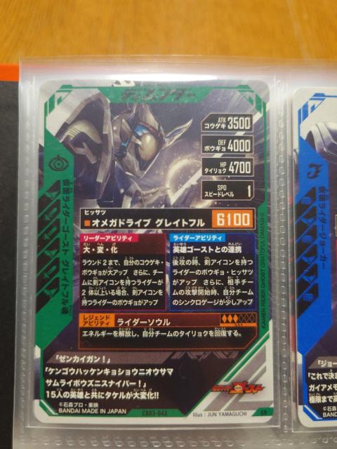ガンバレジェンズCX03-043仮面ライダーゴースト グレイトフル魂 < トレーディングカード  ガンバレジェンズCX03-043仮面ライダーゴースト グレイトフル魂 < トレーディングカードの