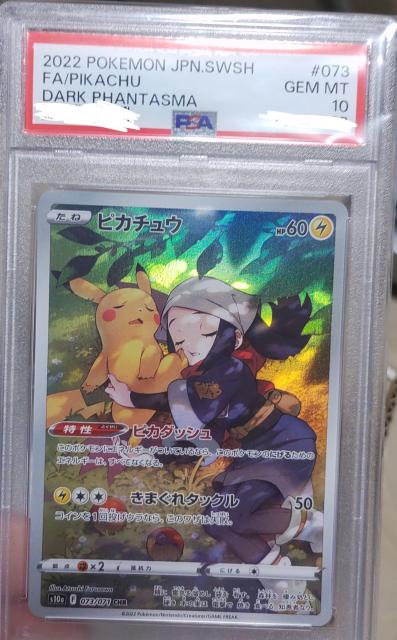 PSA10 鑑定 ポケモンカード ピカチュウ  CHR ダークファンタズマ < トレーディングカード  PSA10 鑑定 ポケモンカード ピカチュウ  CHR ダークファンタズマ  < トレーディングカードの