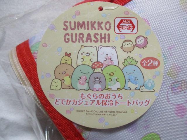 すみっコぐらし もぐらのおうち どでかカジュアル保冷トートバック エコバッグ  < アニメ/コミック/キャラクター  すみっコぐらし もぐらのおうち どでかカジュアル保冷トートバック エコバッグ  < アニメ/コミック/キャラクターの