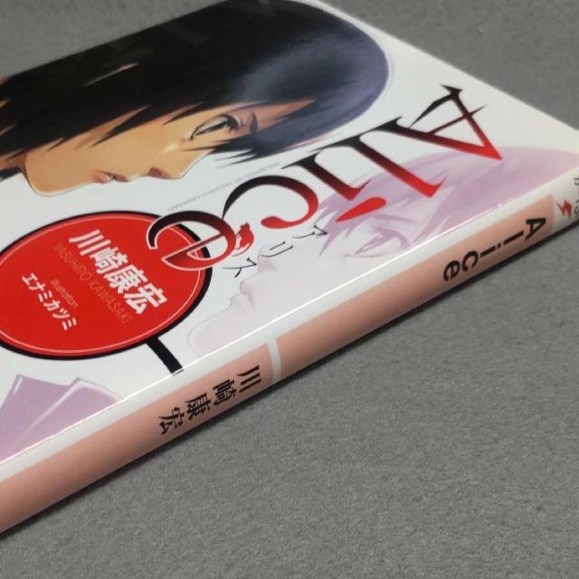 Alice アリス 川崎康弘 < 本/雑誌 Alice アリス 川崎康弘 < 本/雑誌の