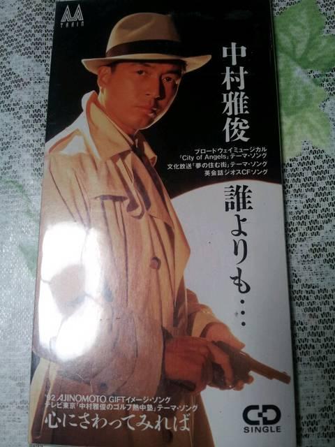 中村雅俊*誰よりも☆心のさわってみれば♪CDシングル美品☆ < タレントグッズ  中村雅俊*誰よりも☆心のさわってみれば♪CDシングル美品☆  < タレントグッズの