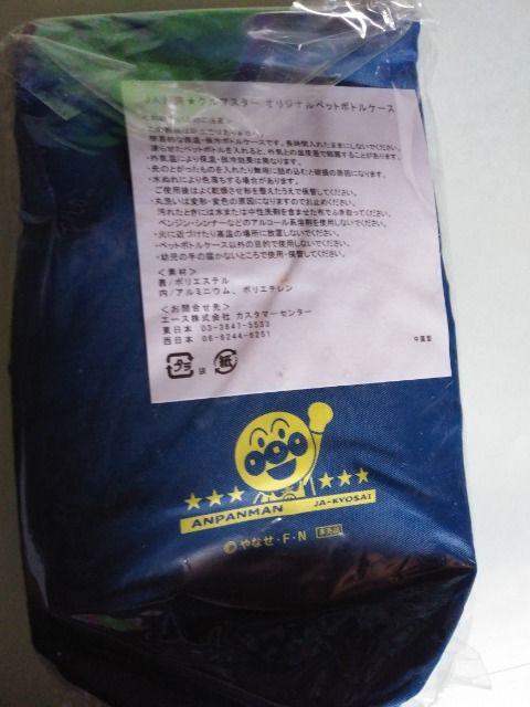 JA共済 オリジナル アンパンマン ペットボトルケース 非売品 < アニメ/コミック/キャラクター  JA共済 オリジナル アンパンマン ペットボトルケース 非売品 < アニメ/コミック/キャラクターの