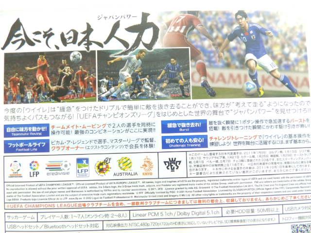 【PS3】ワールドサッカー Winning Eleven/ウイニングイレブン 2012 < ゲーム本体/ソフト  【PS3】ワールドサッカー Winning Eleven/ウイニングイレブン 2012 < ゲーム本体/ソフトの