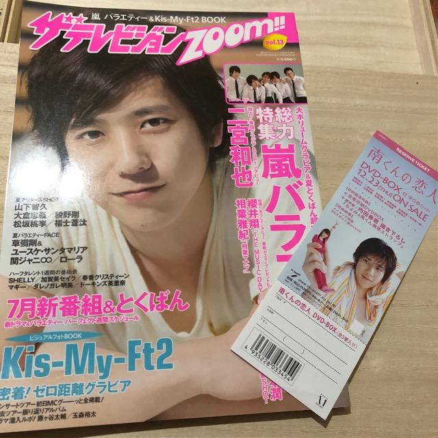 嵐 記載☆ザテレビジョン 嵐&二宮多め オマケ付 < タレントグッズ  嵐 記載☆ザテレビジョン 嵐&二宮多め オマケ付  < タレントグッズの