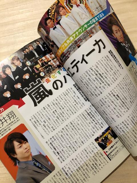 嵐 記載☆ザテレビジョン 嵐&二宮多め オマケ付 < タレントグッズ  嵐 記載☆ザテレビジョン 嵐&二宮多め オマケ付 < タレントグッズの