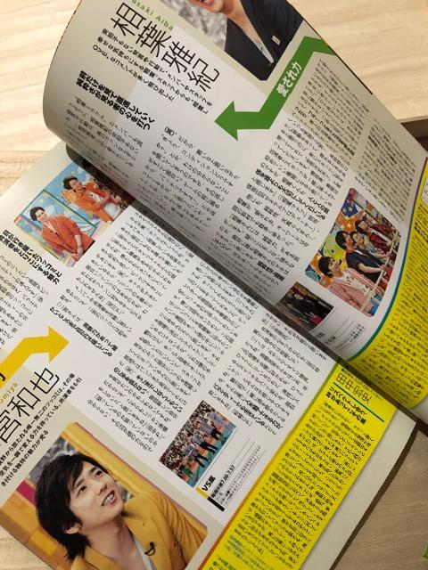 嵐 記載☆ザテレビジョン 嵐&二宮多め オマケ付 < タレントグッズ  嵐 記載☆ザテレビジョン 嵐&二宮多め オマケ付 < タレントグッズの