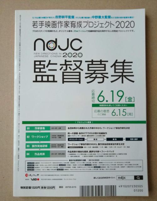 キネマ旬報 2020年5月上・下旬合併号 岡田准一&山田涼介 志村けん < タレントグッズ  キネマ旬報 2020年5月上・下旬合併号 岡田准一&山田涼介 志村けん < タレントグッズの