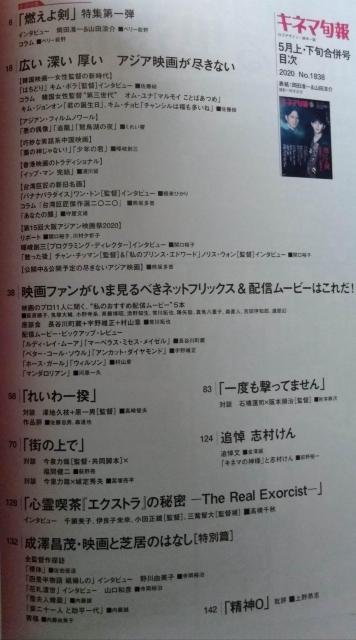 キネマ旬報 2020年5月上・下旬合併号 岡田准一&山田涼介 志村けん < タレントグッズ  キネマ旬報 2020年5月上・下旬合併号 岡田准一&山田涼介 志村けん < タレントグッズの