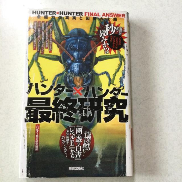 HUNTER×HANNTA ハンター×ハンター 最終研究  M25 < アニメ/コミック/キャラクター  HUNTER×HANNTA ハンター×ハンター 最終研究  M25  < アニメ/コミック/キャラクターの